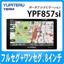 ユピテル ポータブルナビゲーション YPF857si フルセグ地デジ対応