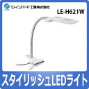 ツインバード(TWINBIRD)スタイリッシュLEDライト LE-H621W【クリップライト】