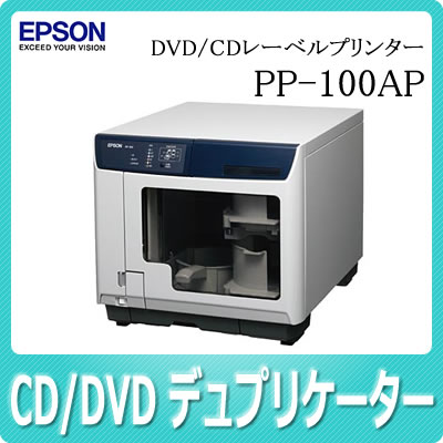 【CD/DVD デュプリケーター】エプソン(EPSON) CD/DVD レーベルプリンター…...:homeshop:10037528