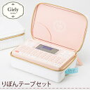 (特典付)(りぼんテープ&電池セット)キングジム ラベルライター テプラPRO SR-GL2 ガーリーテプラ