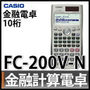 (メーカー再生品)カシオ 金融計算電卓 FC-200V-N ...