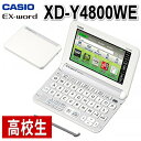 【名入れ対応可】【送料無料】カシオ 電子辞書 EX