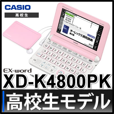 【メーカー再生品】【名入れ対応可】カシオ 電子辞書 EX-word XD-K4800PK …...:homeshop:10212606