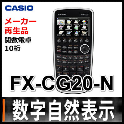 CASIO グラフ関数電卓 FX-CG20 | tspea.org