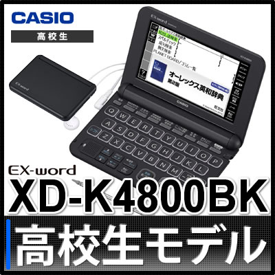 【メーカー再生品】【名入れ対応可】カシオ 電子辞書 EX-word XD-K4800BK …...:homeshop:10212341