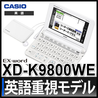 yΉzyzJVI dq EX-word XD-K9800WE [J[Đi pꋭf zCg [XDK9800WE][CASIO][GNX[h][170Rec][2015Nf]y[֕sz