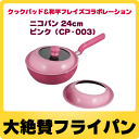 【クックパッド＆和平フレイズコラボレーション】 ニコパン 24cm ピンク CP-003