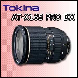 トキナー(Tokina)AT-X165 PRO DX 16-50mm F2.8大口径標準ズームレンズ(デジタル一眼レフ専用)【マウント選択式】