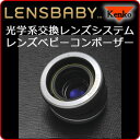 ケンコー(Kenko)レンズベビーコンポーザー光学系交換レンズシステムLENSBABY Composer【マウント選択式】