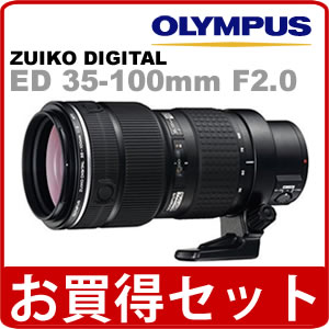 OLYMPUS (オリンパス)ZUIKO DIGITALED35-100mm F2.0【送料無料/代引手数料無料！】【★プロテクトフィルターセット】