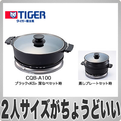 タイガー グリル鍋 CQB-A100-KS(2枚タイプ) [CQBA100KS]