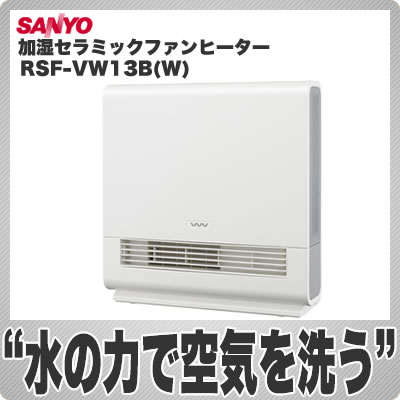 @T[(SANYO) Z~bNt@q[^[ RSF-VW13B(W) [RSFVW13BW]