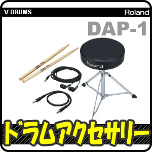 ローランド(Roland)アクセサリーパッケージDAP-1【V-Drums Lite HD-1専用】
