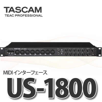 TASCAM タスカムMIDIインターフェース US-1800 【送料無料】