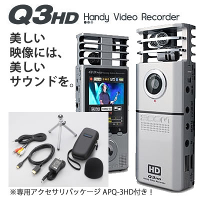 【在庫あり】Zoom ハンディレコーダー Q3HD+APQ-3HD【専用アクセサリパッケージセット】【送料無料】