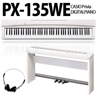 【在庫あり】【送料無料】カシオ 電子ピアノ PX-135WE(クールホワイト調)【カシオスタンド(CS-67PWE)・ペダル(SP-32)・他特典付】【Privia(プリヴィア)】【延長保証可】