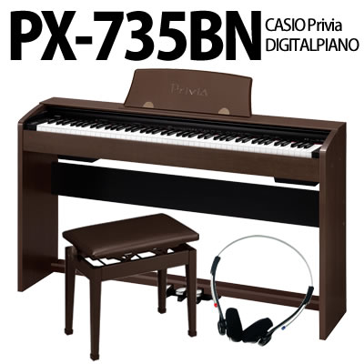 【大特価セール/在庫あり】【送料無料】カシオ 電子ピアノ PX-735BN(オークウッド調)【純正高低自在イス(CB-30BN)・ヘッドホン他特典付】【Privia(プリヴィア)】【延長保証可】