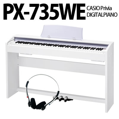 【在庫あり】【送料無料】カシオ 電子ピアノ PX-735WE(ホワイトウッド調)【ヘッドホン他特典付】【Privia(プリヴィア)】【延長保証可】