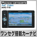 pCIjA carrozzeria GA[ir [ʐMirQ[V AVIC-T10 y5.8^ChVGAZOTV/WMA/MP3/AACΉz