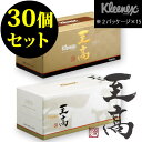 【 セット 】 クリネックス 【 高級ティシュー 】 ティシュー至高 ×30個セット【ラッピング不可】