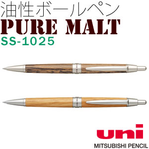 （メール便可：5点まで）三菱鉛筆(uni) 【油性ボールペン】 PURE MALT(ピュアモルト) SS-1025 [カラー選択式]※在庫不安定の為、お時間頂く場合がございます。
