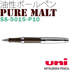 （メール便可：5点まで）三菱鉛筆(uni) 【油性ボールペン】 PURE MALT(ピュアモルト) SS-5015-P10 [オークウッド・プレミアム・エディション]※在庫不安定の為、お時間頂く場合がございます。