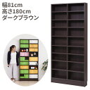本棚 幅:約81cm 高さ:約180cm 薄型 1cmピッチ 棚が全段動く 9段 オープンラック ダークブラウン FRM-0101-DB (代引不可)(メーカー直送)(ラッピング不可)