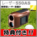 jR(Nikon)gь^[U[v[U[550AS(laser550AS)\tgP[XEXgbvtyS...
