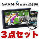 【液晶保護フィルム、電源直結用ハーネスセット】GARMIN ガーミン GPSポータブルナビ nuvi1480【送料無料】【ポータブルカーナビゲーション】