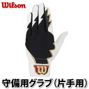 【メール便可:2点まで】【守備用グローブ】ウイルソン 守備用グラブ(片手用) WTAFG0403(左手/右手/サイズ選択式)