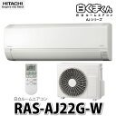 日立(HITACHI)ルームエアコン AJシリーズ 白くまく...