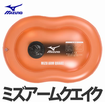 【エントリーでポイント最大8倍】MIZUNO ミズノ ミズアームクエイク 28BT89100【体幹トレーニング】