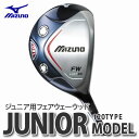MIZUNO ミズノ ゴルフクラブジュニアモデル（120タイプ）フェアウエーウッド 43BB-20454【ジュニア用/キッズ用/子供用】