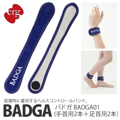 erg エルグ ヘルスコントロールバンド BADGA（バドガ） 【疲労回復に】【送料無料】