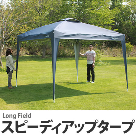 【在庫あり】【2m×2m】Long Field スピーディアップ・タープ LF-T200 (2m×2m) 【ワンタッチタープ/イベントテント/バーベキューBBQ/キャノピー】