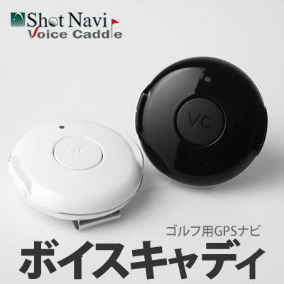 【在庫あり】ShotNavi VoiceCaddie（ショットナビボイスキャディー）【カラー：ホワイト/ブラック】PAR72PLAZA(GPSゴルフナビ)【送料無料】【レビューを書いて…】