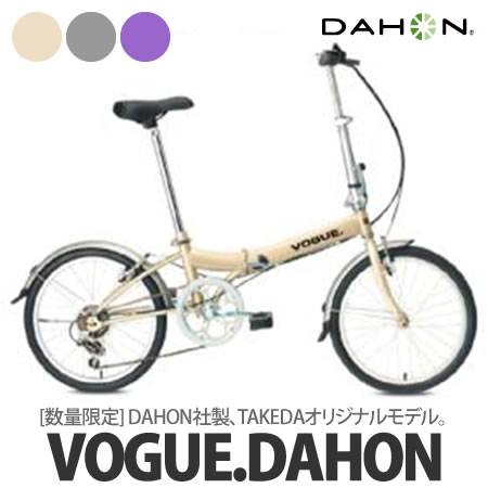 DAHON 折りたたみ自転車 VOGUE DAHON 【カラー：全3色】【送料無料】