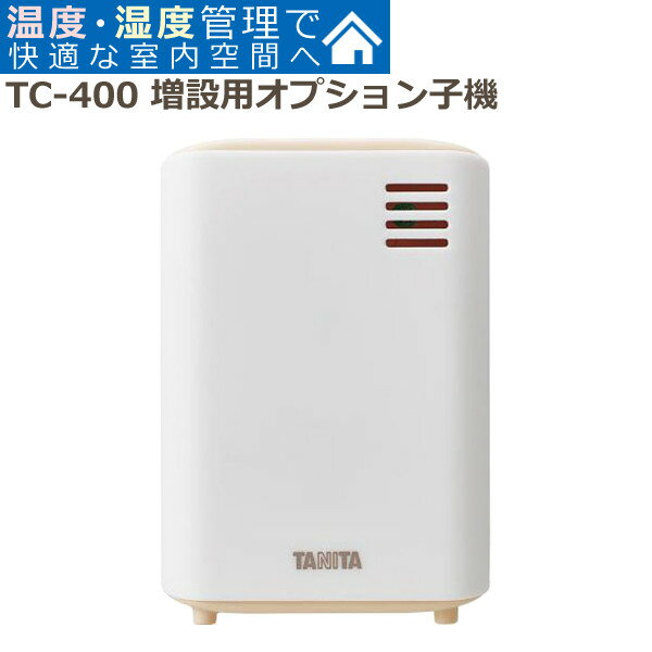 TANITA(タニタ) 【無線温湿度センサー】TC-OP01 コンディションセンサー用子機（増設用オプション）