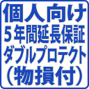 ワランティマート物損付延長保証サービス ダブルプロテクト（本体税込価格20001円〜30000円）