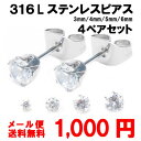 316Lステンレス ラウンドジュエルピアス 3/4/5/6mmペアセット福袋　メール便送料無料！ 10P02jun13 メール便送料無料