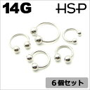 ボディピアス 14G トラガス サーキュラーバーベル 6個セット 軟骨ピアス 耳ピアス ヘリックス ボディピアス 316L サージカル ステンレス ボディピアス ラブレット リップ ボディピアス 金属アレルギー ボディピアス 【DM便送料無料】