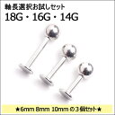 ボディピアス 14G 16G 18G 軸長 選択 お試しセット へそピアス 耳ピアス ボディピアス 316L サージカル ステンレス ボディピアス ヘソピアス ボディピアス 金属アレルギー ボディピアスnnktp