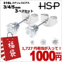 【ピアス福袋】 316Lサージカルステンレス ラウンドジュエ...