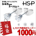 【ピアス福袋】 316Lサージカルステンレス ラウンドジュエ...