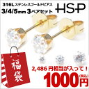 【ピアス福袋】 316Lサージカルステンレス ラウンドジュエ...