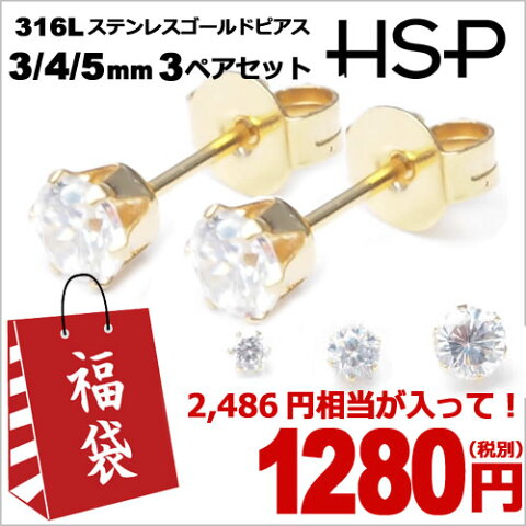 【ピアス福袋】 316Lサージカルステンレス ラウンドジュエルゴールドピアス 3 4 5mmペアセット 【金属 アレルギー 金アレ 対応 20G レディース メンズ】【DM便送料無料】