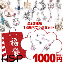 【選べるピアス福袋】 第2弾 へそピアス 14G バナナバー...