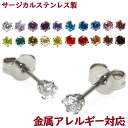 ピアス 金属アレルギー対応 ステンレスピアス シンプル ジュエル 3mm 1ペア 両耳用