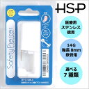 ボディピアス 14G ピアッサー 軟骨用【セイフティピアッサー ボディーピアス 耳ピアス ピアッシング 医療用ステンレス 軟骨 へリックス ロック】【DM便送料無料】