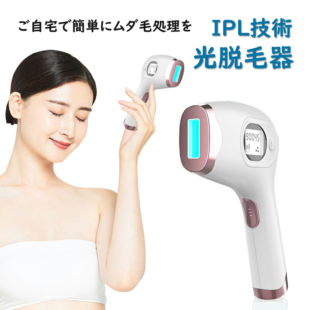 【楽天1位獲得 6880円 】IPL光脱毛器 レーザー 光美容器 メンズ VIO 髭 フラッシュ 99万回 レディース メンズ 脇 ビキニライン アンダーヘア 顔 全身用 ムダ毛処理 家庭用 脱毛機器 自動照射 日本語説明書付き DM-001